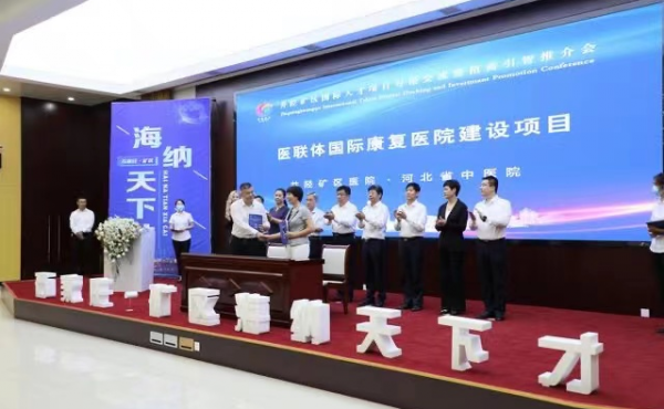 In Shijiazhuang fand die Konferenz des internationalen Dockings und Austauschs für Talentprojekte zur Förderung von Investitionstalenten im Jingxing Bergbaugebiet statt