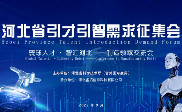 Versammlung der Nachfrageerhebung für Talenteinführung in der Provinz Hebei - das Austauschstreffen im Fertigungsbereich erfolgreich abgehalten