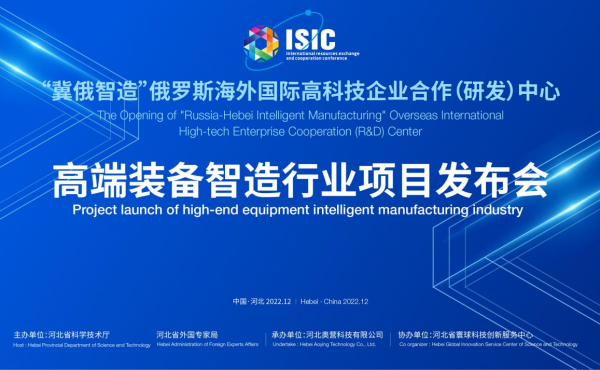 "Ji-Russia Intelligent Manufacturing" internationale High-Tech-Unternehmen R&D Center High-End Equipment Manufacturing Projektkonferenz wurde erfolgreich abgehalten