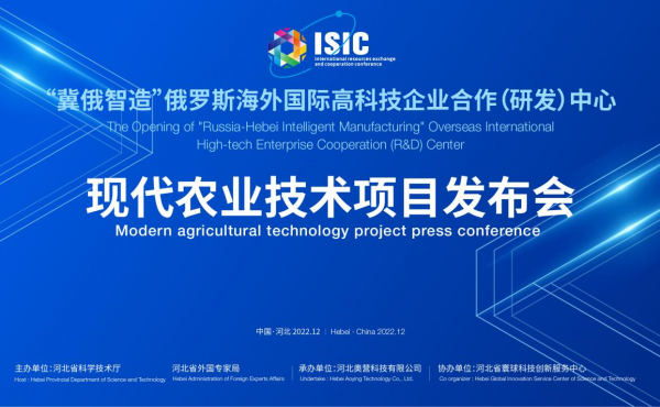 Die Pressekonferenz des modernen Agrartechnologieprojekts des "Ji-Russia Intelligent Manufacturing" internationalen High-Tech-Unternehmens F&E-Zentrum im Ausland wurde erfolgreich abgehalten