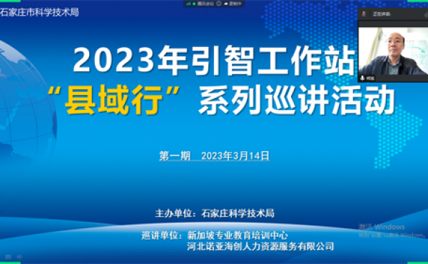 Zhihui Shijiazhuang Kooperation fördert Win-Win 2023: Die "County Tour"-Reihe von Touraktivitäten der Intelligence Introduction Workstation erfolgreich abgehalten