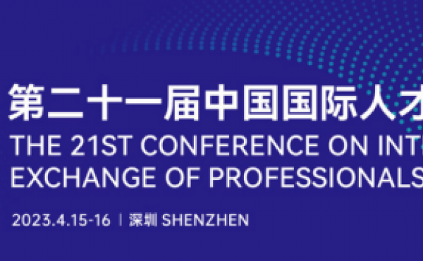 Die 21ste China International Talent Exchange Conference wurde in Shenzhen abgehalten und vom Hebei UK International Education Cooperation Center besucht.