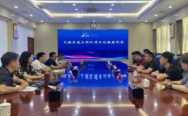 Tianqiao District fördert aktiv das Andocken und die Zusammenarbeit von akademischen Projekten im In- und Ausland