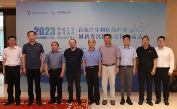 2023 Shijiazhuang Biomedizinische Industrie Innovation und Entwicklung Internationale Zusammenarbeit und Austausch Veranstaltung erfolgreich abgehalten