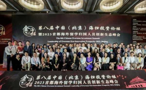 Das 8th China (Beijing) Overseas Returnees Investment Forum 2023 Capital Overseas Returnees Students Innovation Ecological Summit erfolgreich abgehalten