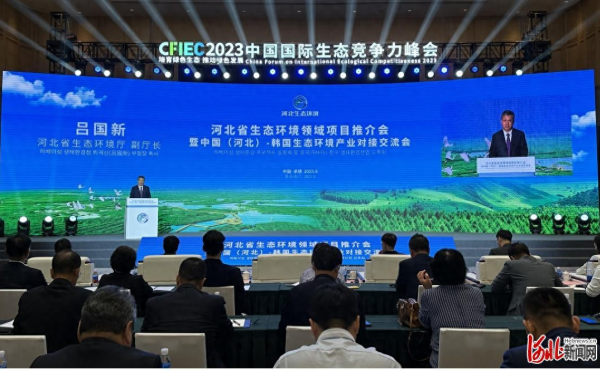 Konferenz zur Förderung des ökologischen Umweltprojekts der Provinz Hebei und China (Hebei) Südkorea Industry Docking and Exchange Conference in Chengde