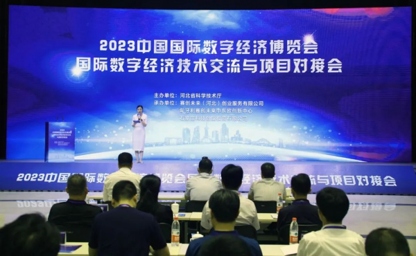 Die 2023 China International Digital Economy Expo International Digital Economy Technology Exchange und Project Matchmaking Meeting erfolgreich abgehalten