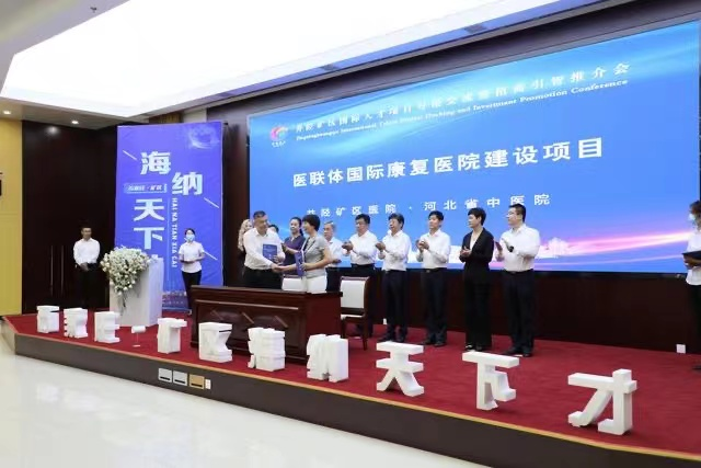In Shijiazhuang fand die Konferenz des internationalen Dockings und Austauschs für Talentprojekte zur Förderung von Investitionstalenten im Jingxing Bergbaugebiet statt