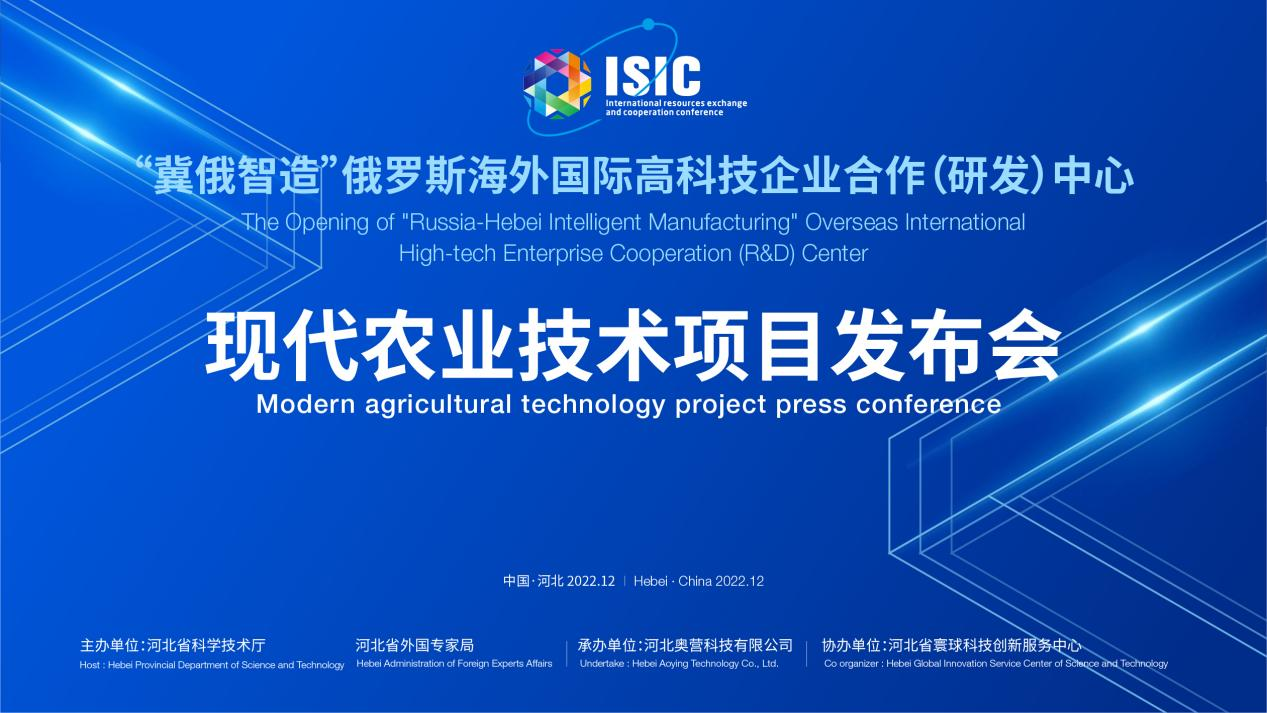 Die Pressekonferenz des modernen Agrartechnologieprojekts des "Ji-Russia Intelligent Manufacturing" internationalen High-Tech-Unternehmens F&E-Zentrum im Ausland wurde erfolgreich abgehalten