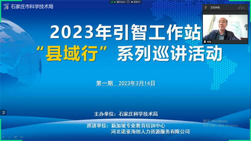 Zhihui Shijiazhuang Kooperation fördert Win-Win 2023: Die "County Tour"-Reihe von Touraktivitäten der Intelligence Introduction Workstation erfolgreich abgehalten