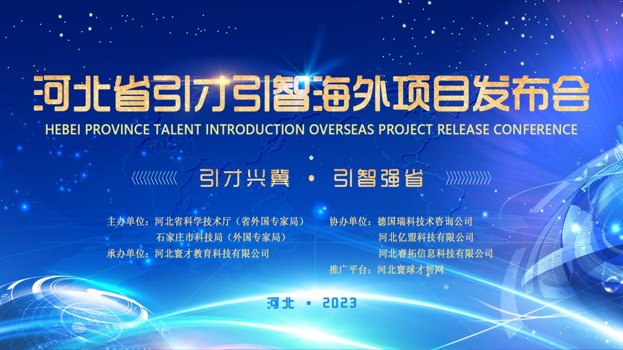 In Shijiazhuang wurde die Pressekonferenz über die Projekte in Übersee zur Einführung von Talenten und Intelligenz der Provinz Hebei erfolgreich abgehalten